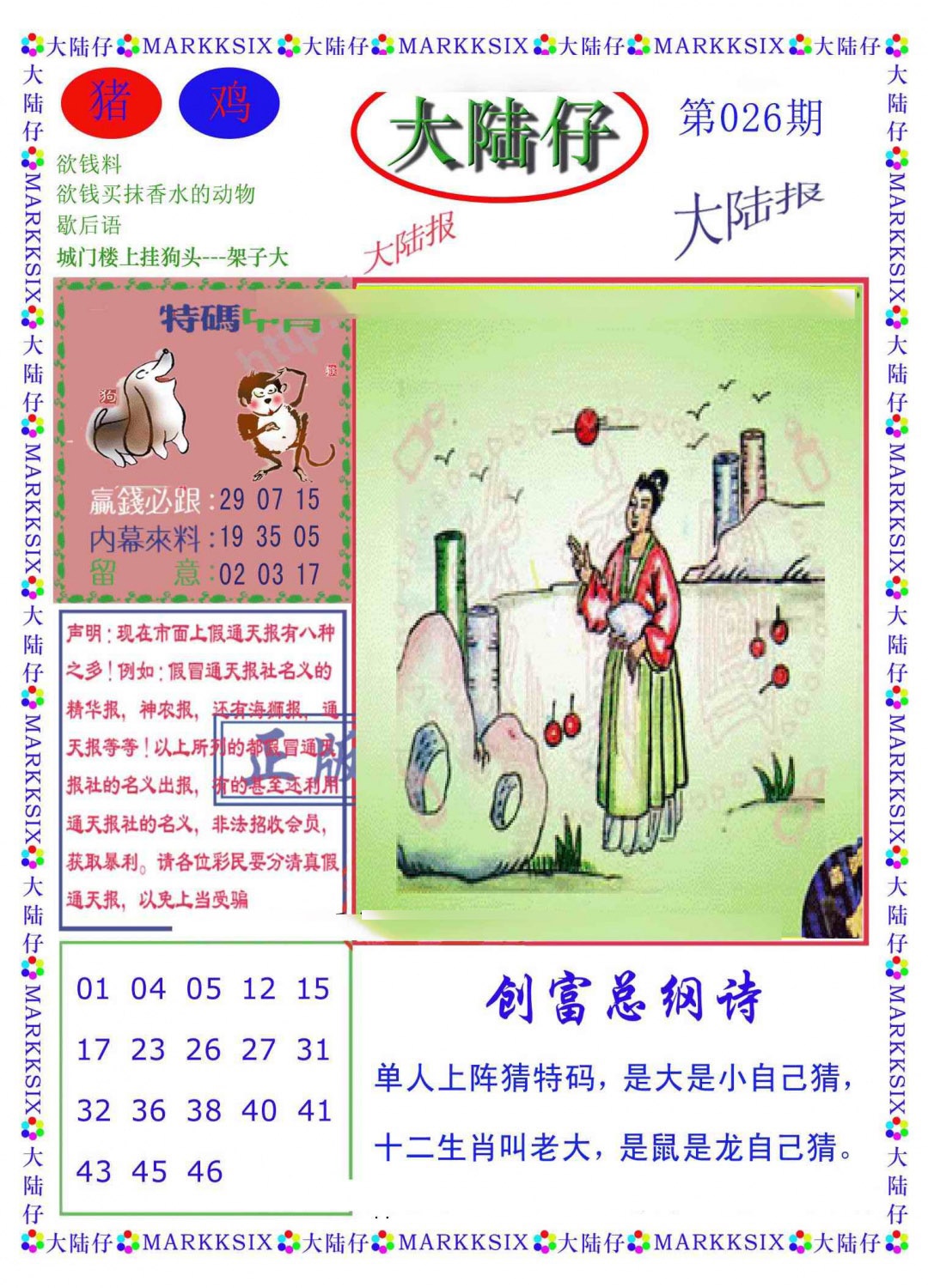 026期大陆仔(新图)[图]