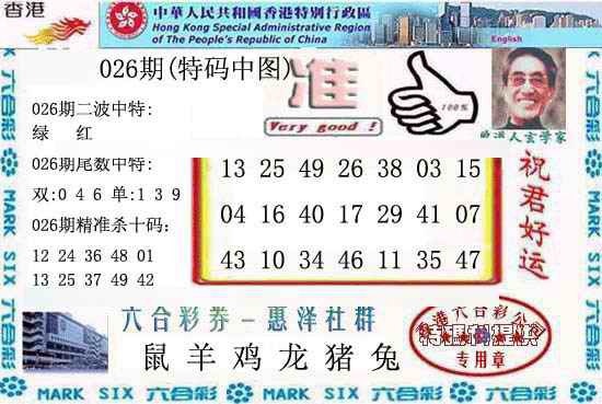 026期香港内幕报(新图)[图]