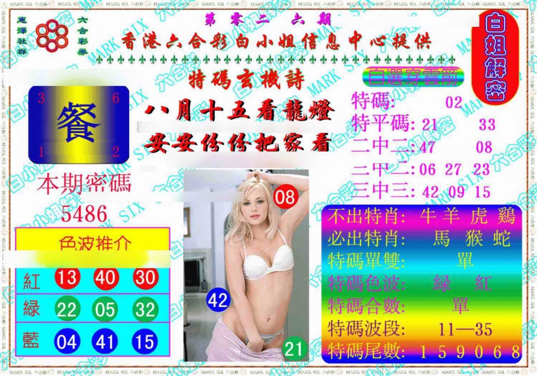 026期白姐解密《另版》[图]