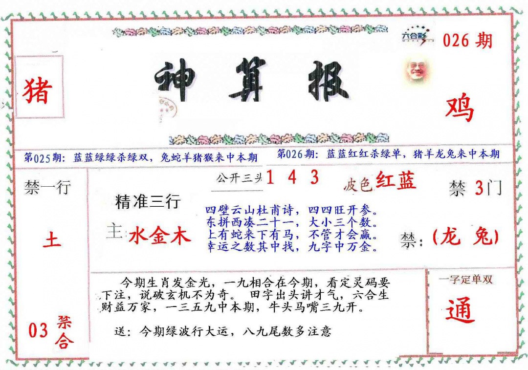 026期?财神算报[图]