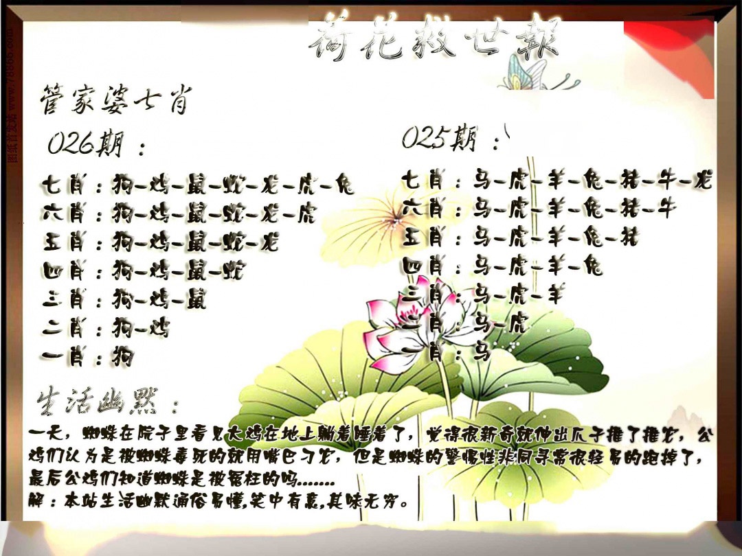 026期特码救世报[图]