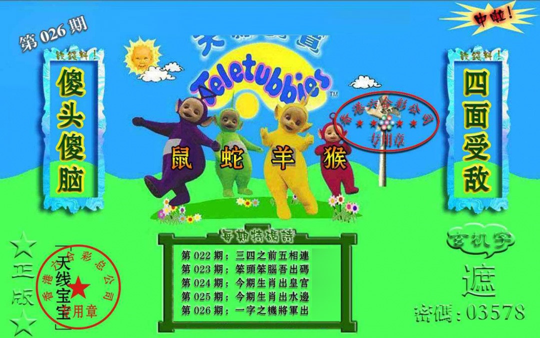 026期宝宝玄机报[图]