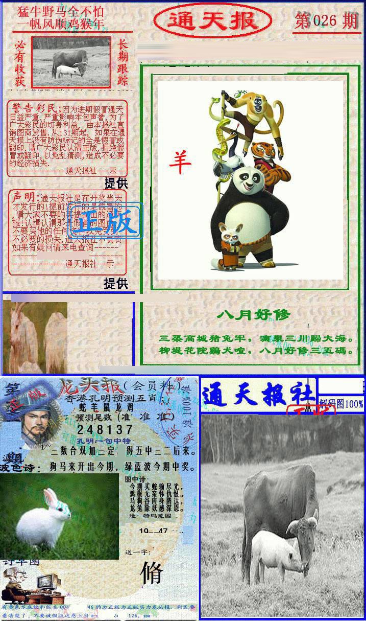 026期实力通天报[图]