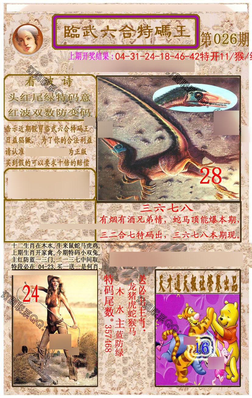 026期临武六合特码王[图]