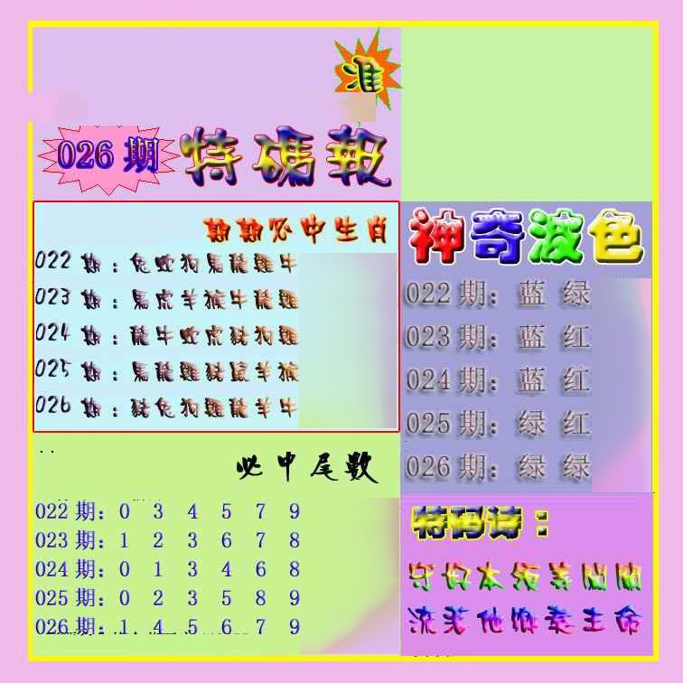 026期生财有道特码报[图]