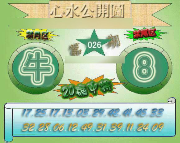 026期心水公开图[图]