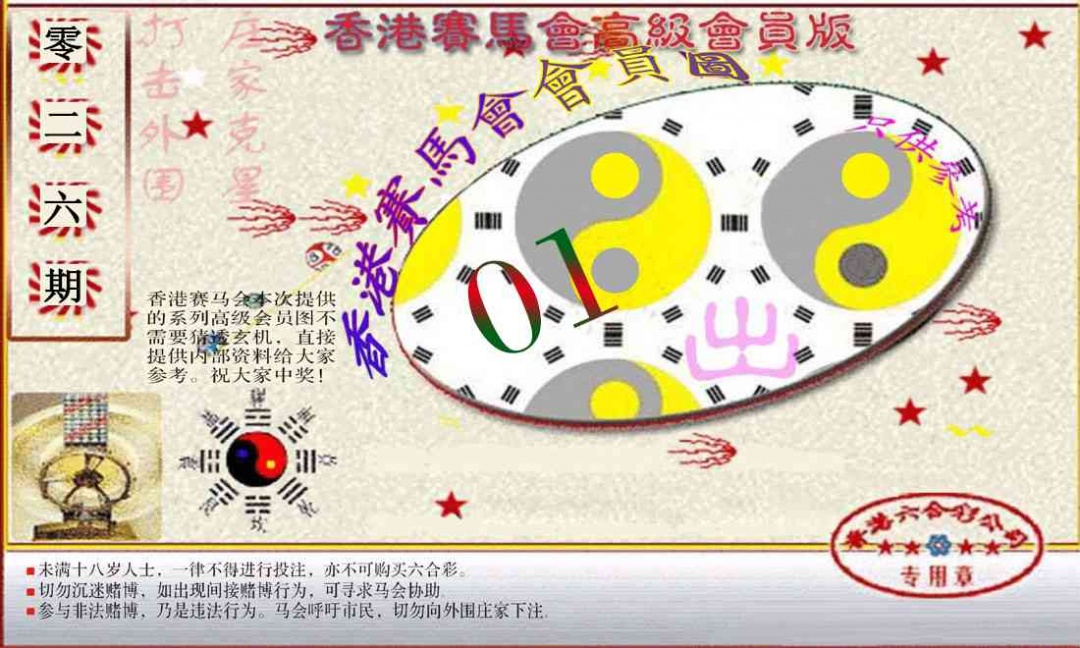 026期赛马会高级一码图[图]