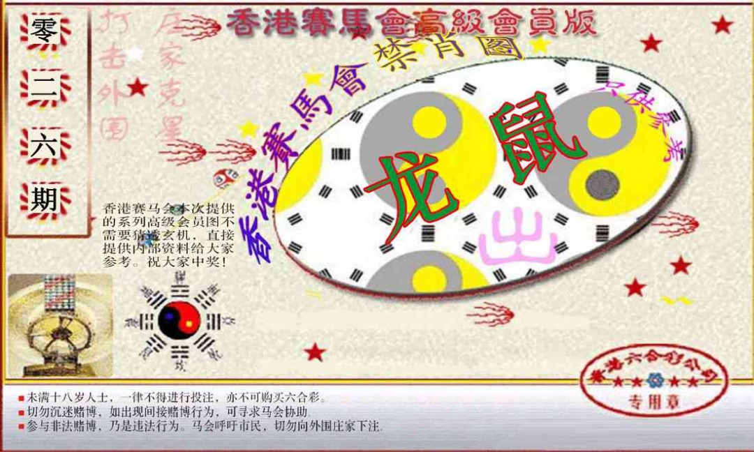 026期赛马会高级禁肖图(新）[图]