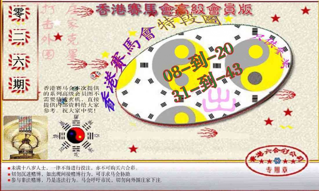 026期赛马会高级段数图(新）[图]