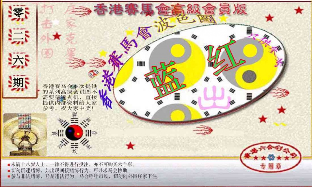 026期赛马会高级波色图[图]