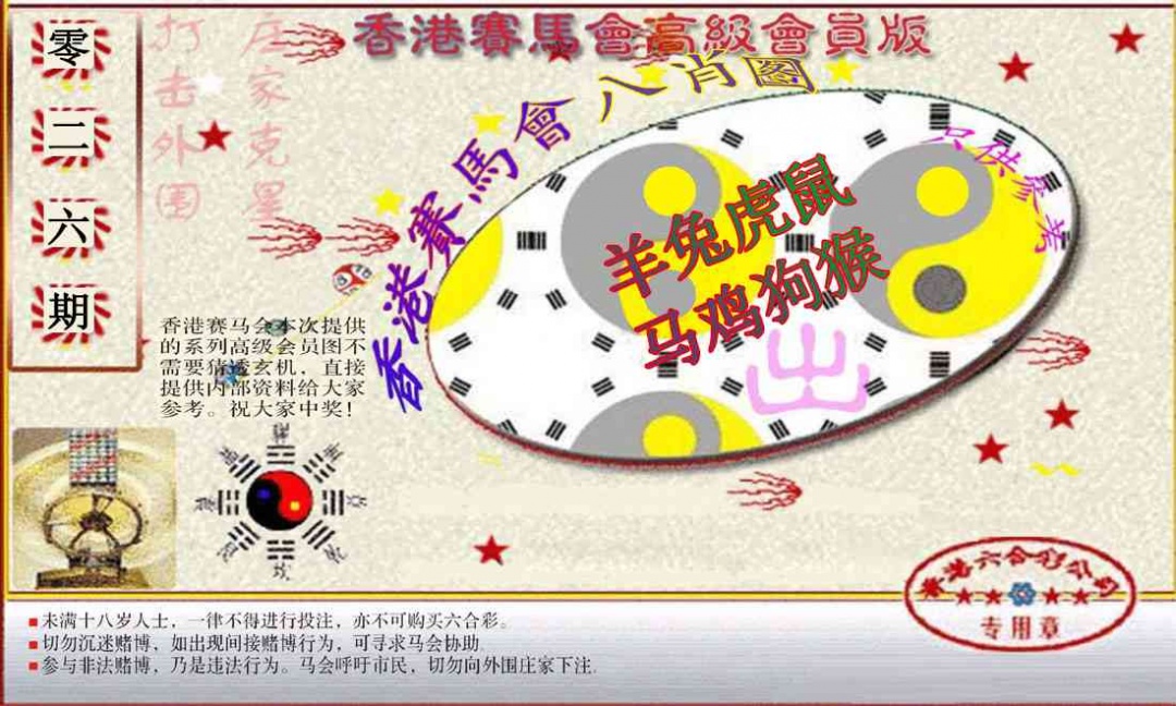 026期赛马会高级八肖图(新）[图]