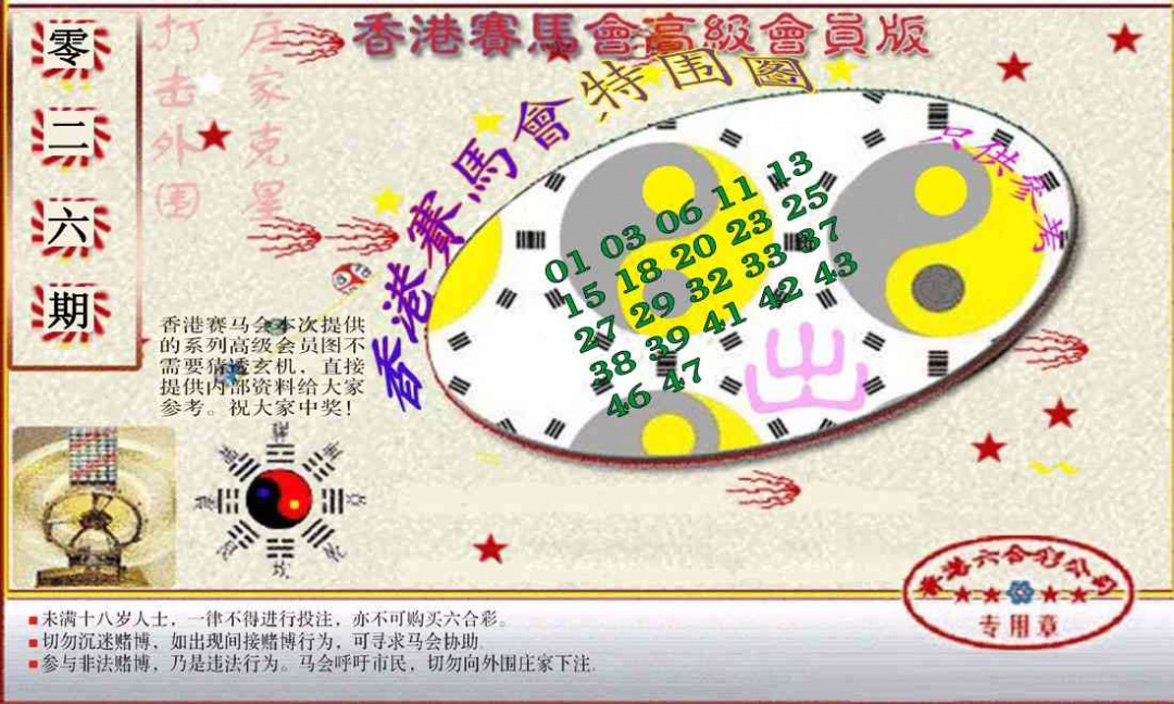 026期赛马会高级特围图(新）[图]