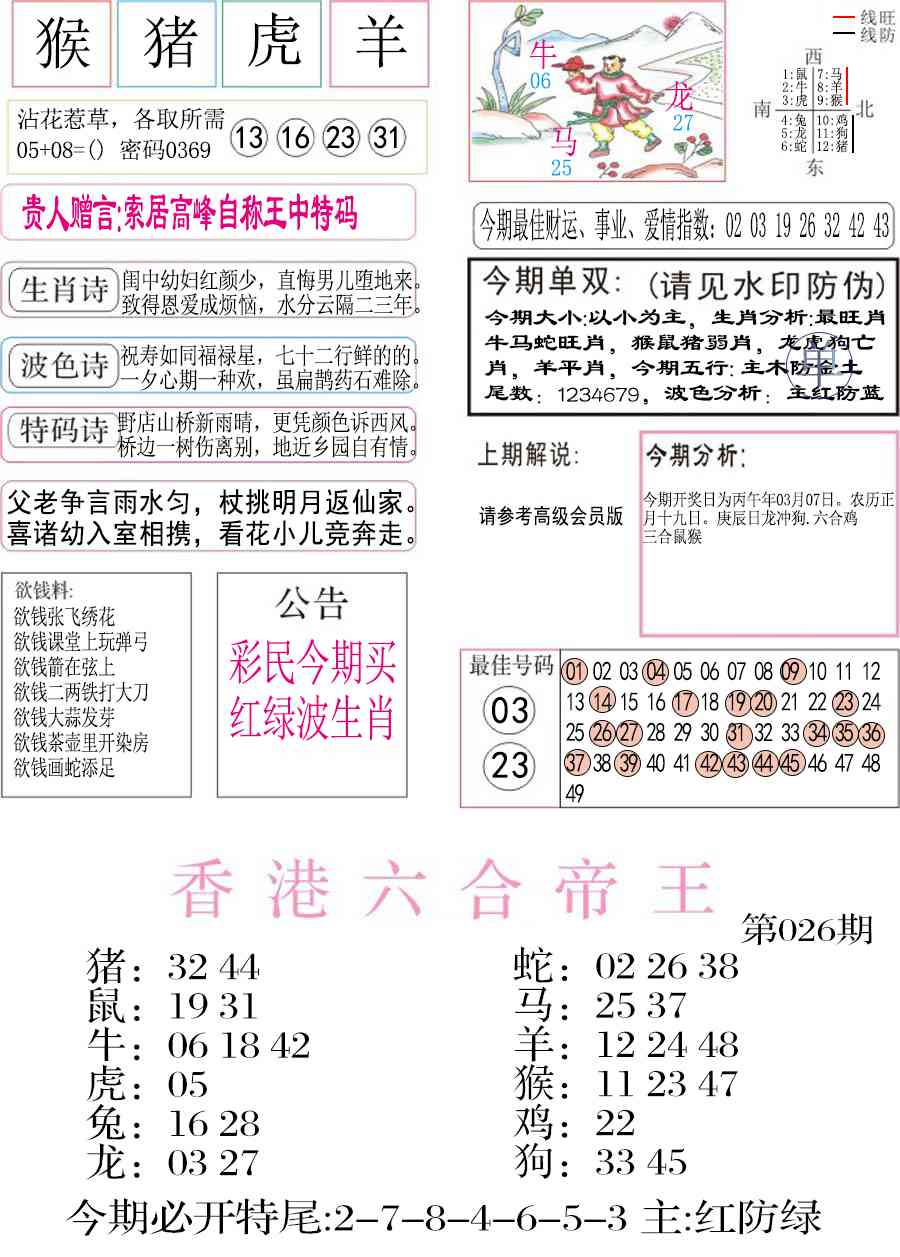 026期凤凰闲情A[图]