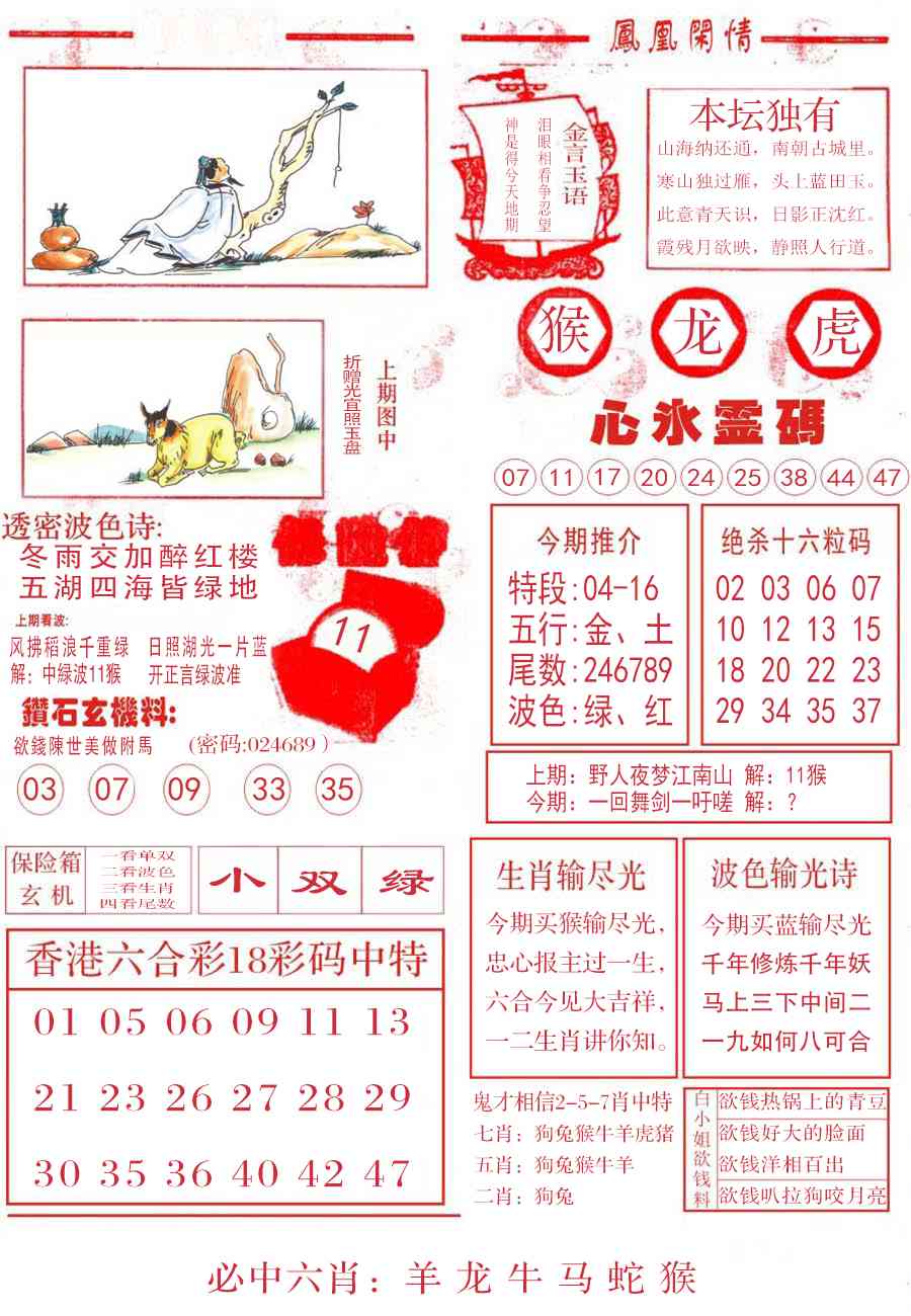 026期凤凰闲情B[图]