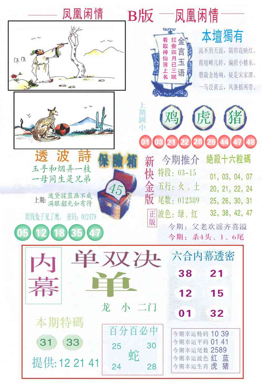 026期凤凰闲情C[图]