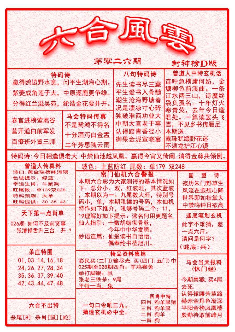 026期六合风云A面[图]