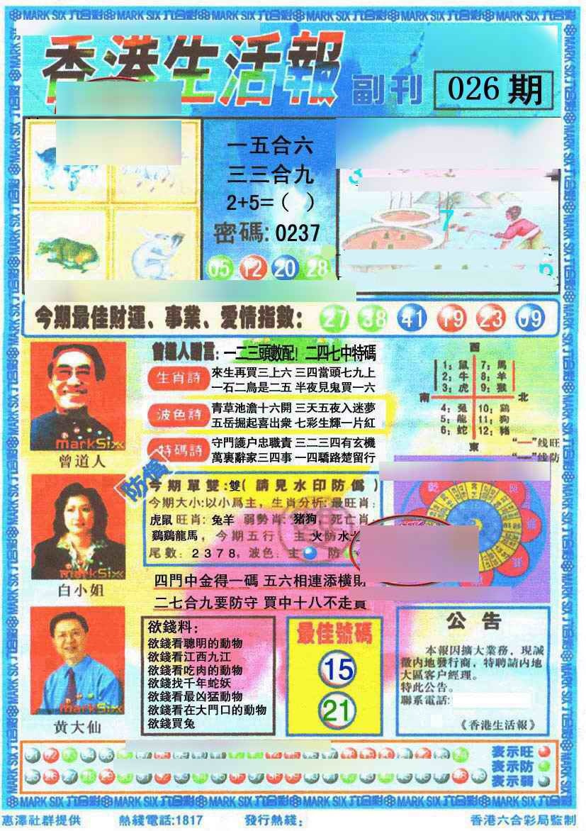 026期香港生活报[图]