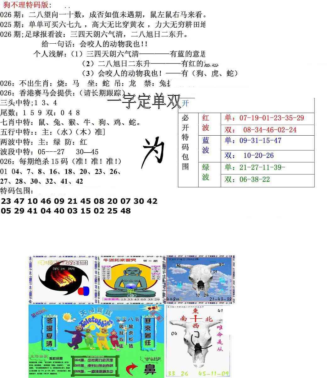 026期狗不理特码报[图]