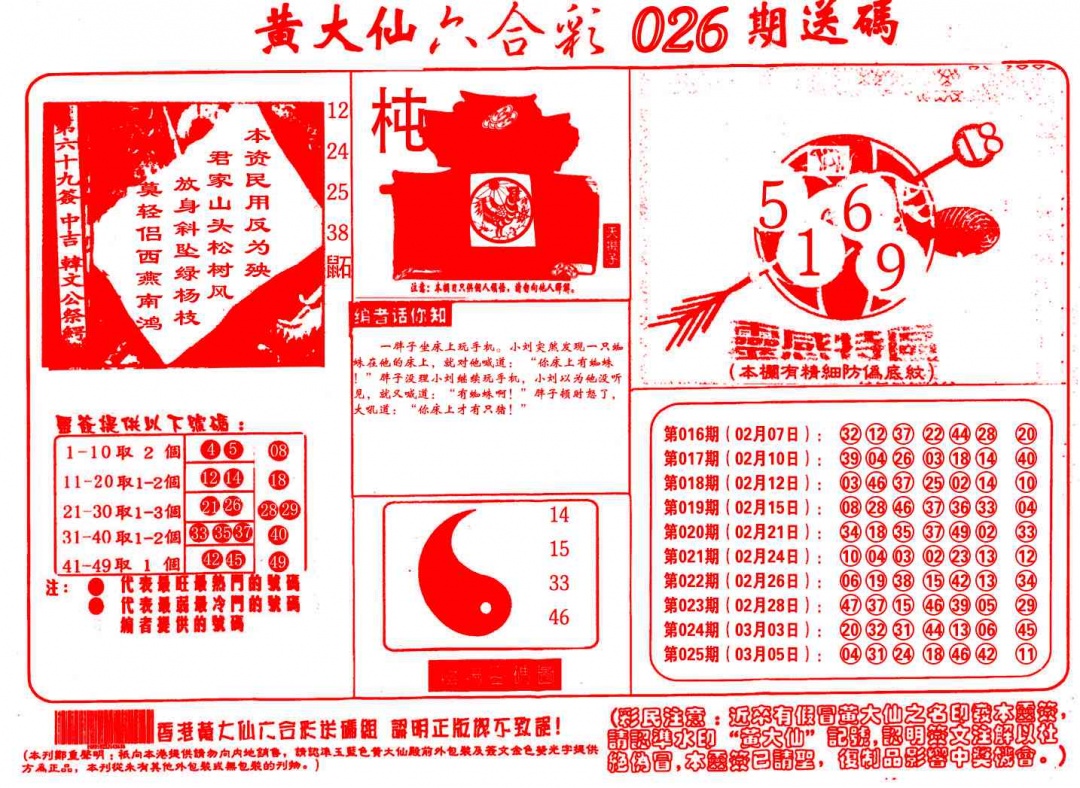 026期黄大仙射箭(信封)[图]