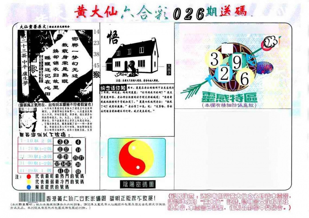 026期黄大仙射箭(另)[图]