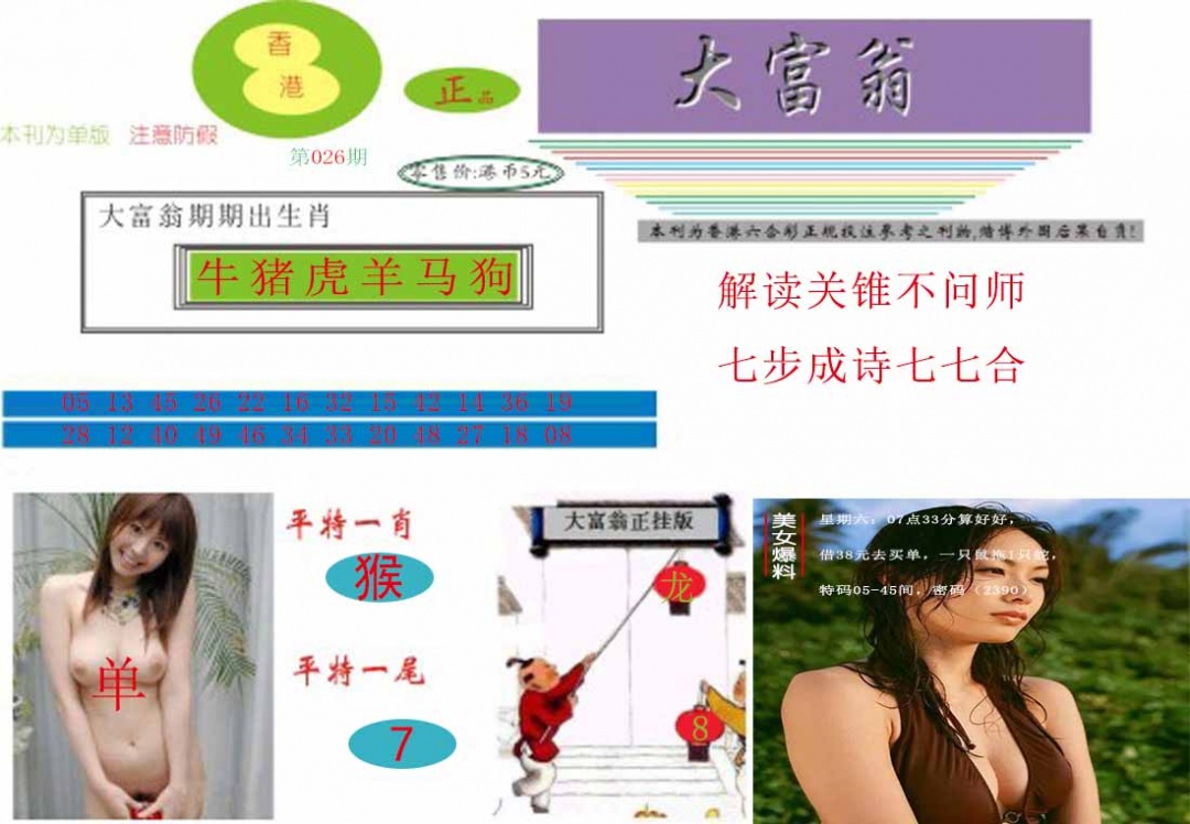 026期大富翁[图]