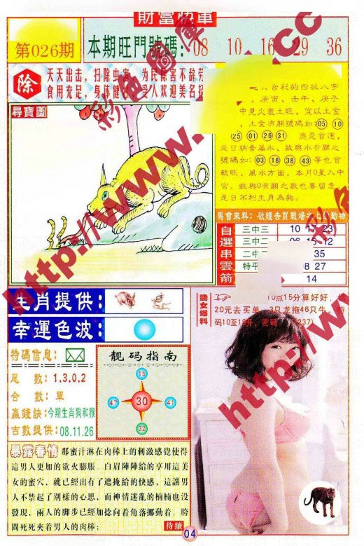 026期财富快车[图]