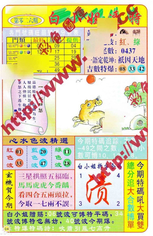 026期白小姐透特[图]