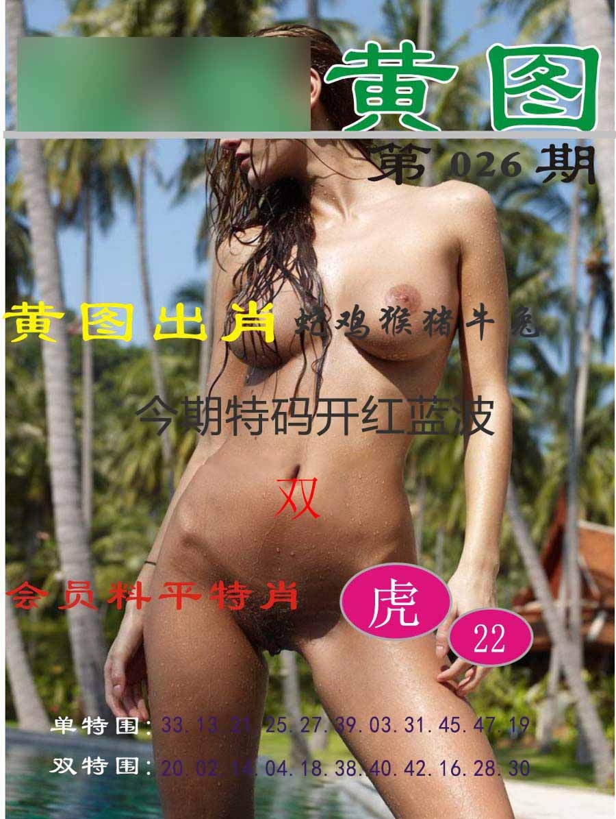 026期黄图[图]