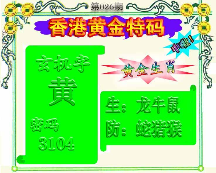 026期黄金屋[图]