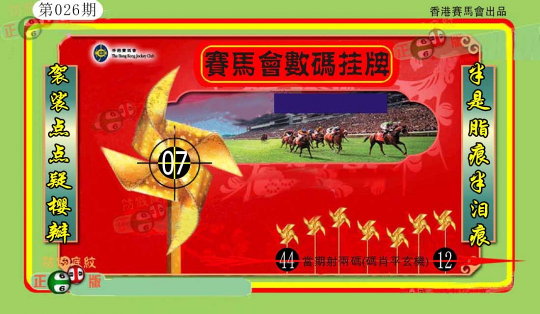 026期香港数码挂牌(另)[图]