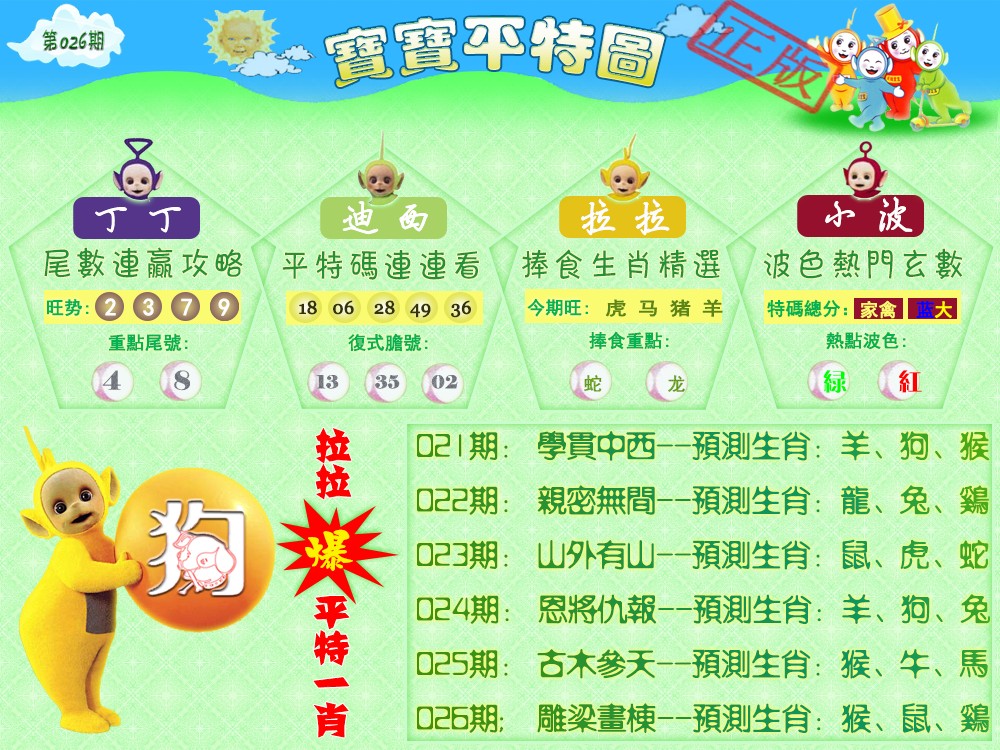 026期宝宝平特图（热）[图]