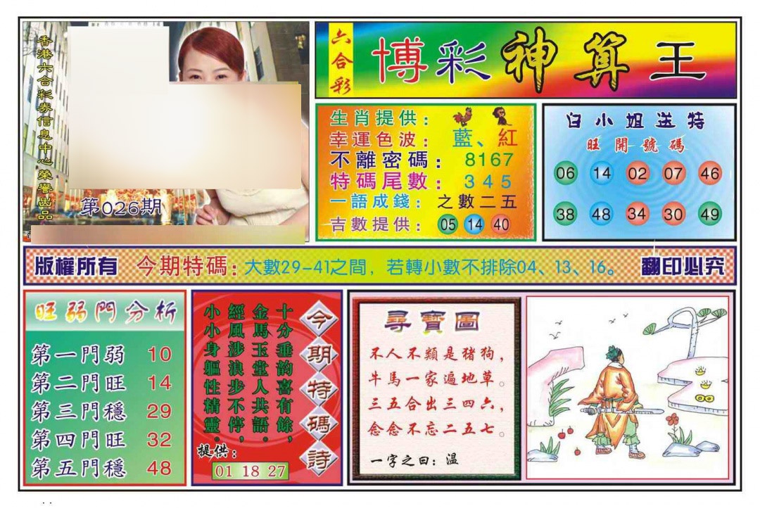 026期博彩神算王(新图)[图]