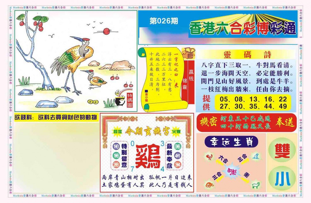 026期博彩通A(新图)[图]