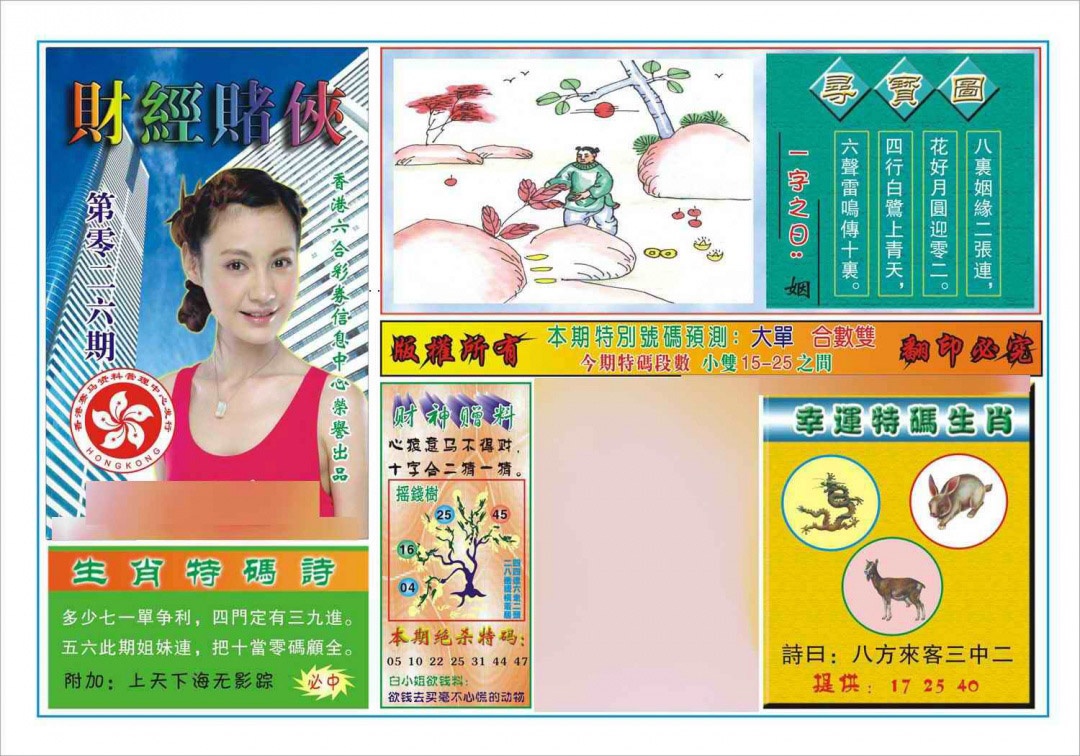 026期财经赌侠(新图)[图]