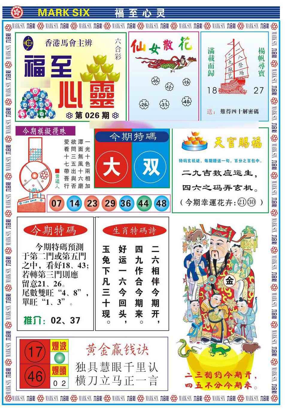 026期福至心灵(新图)[图]