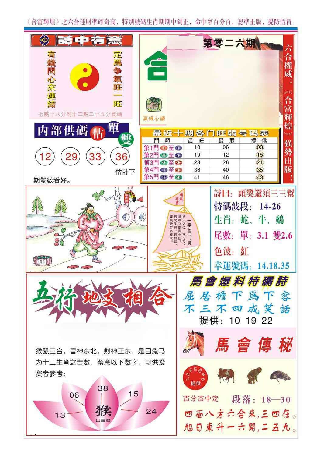 026期合富辉煌(新图)[图]