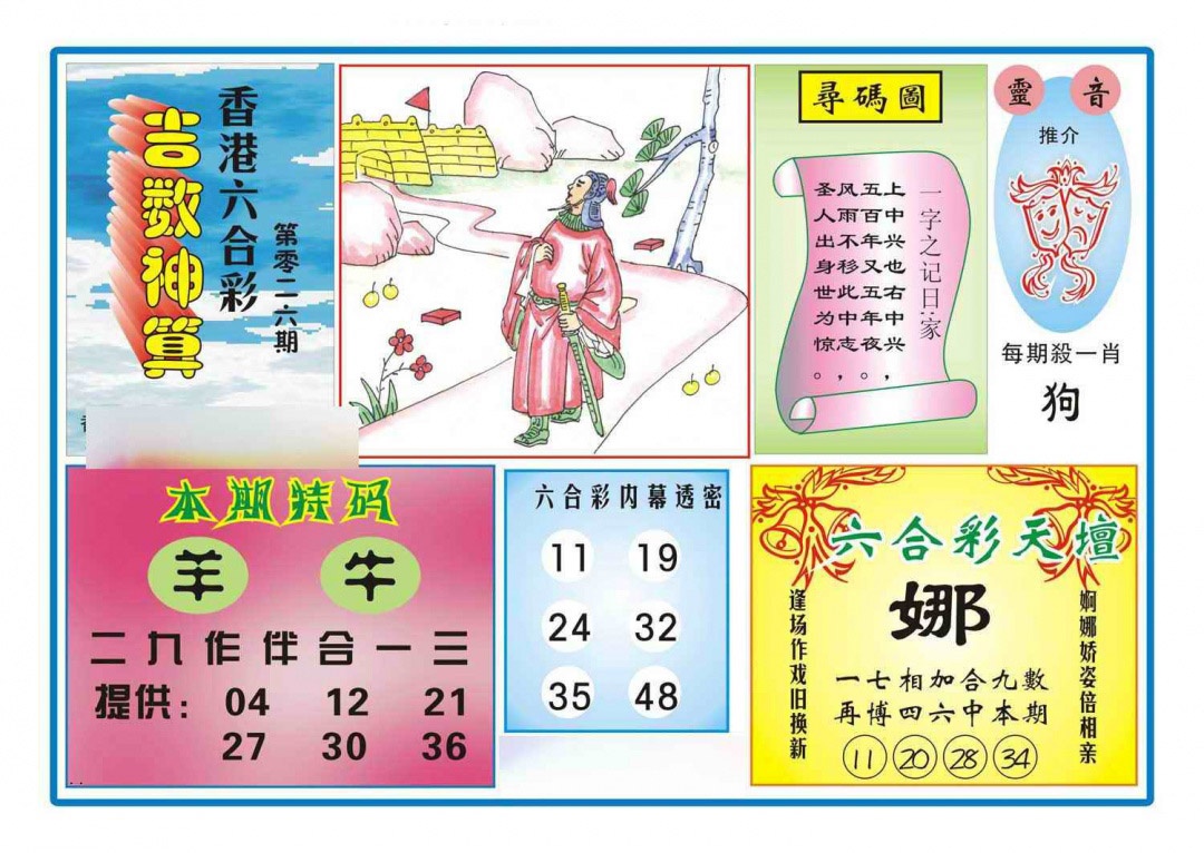 026期吉数神算(新图)[图]