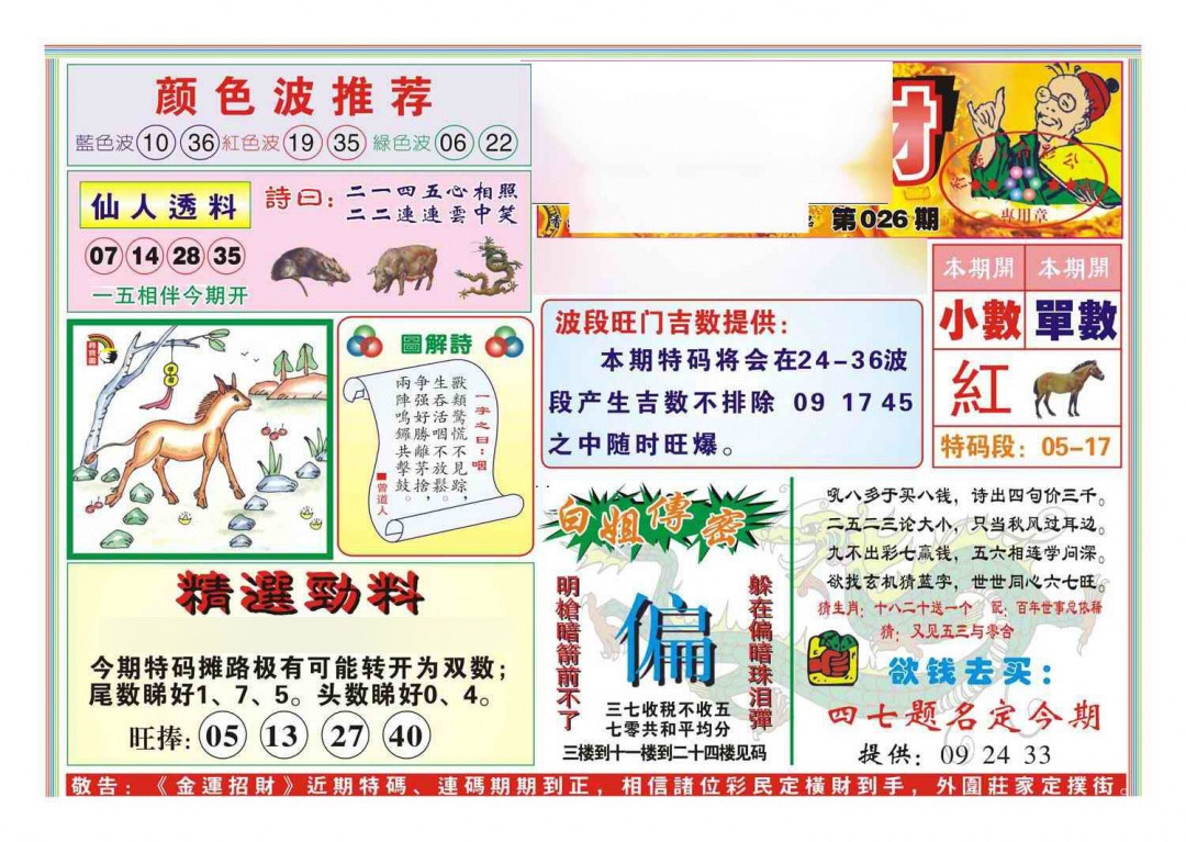 026期金运招财(新图)[图]