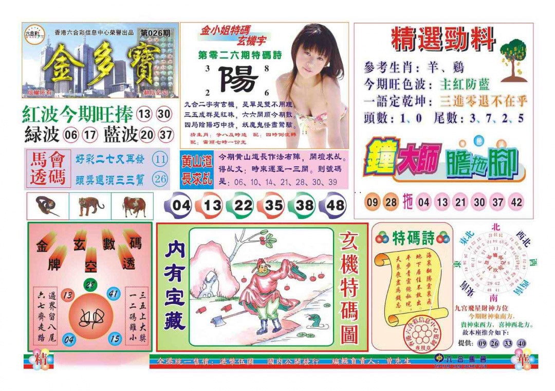 026期金多宝(新图)[图]