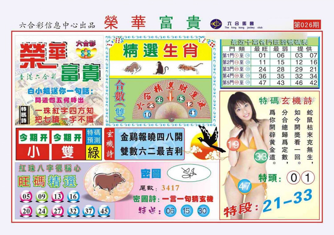 026期荣华富贵(新图)[图]