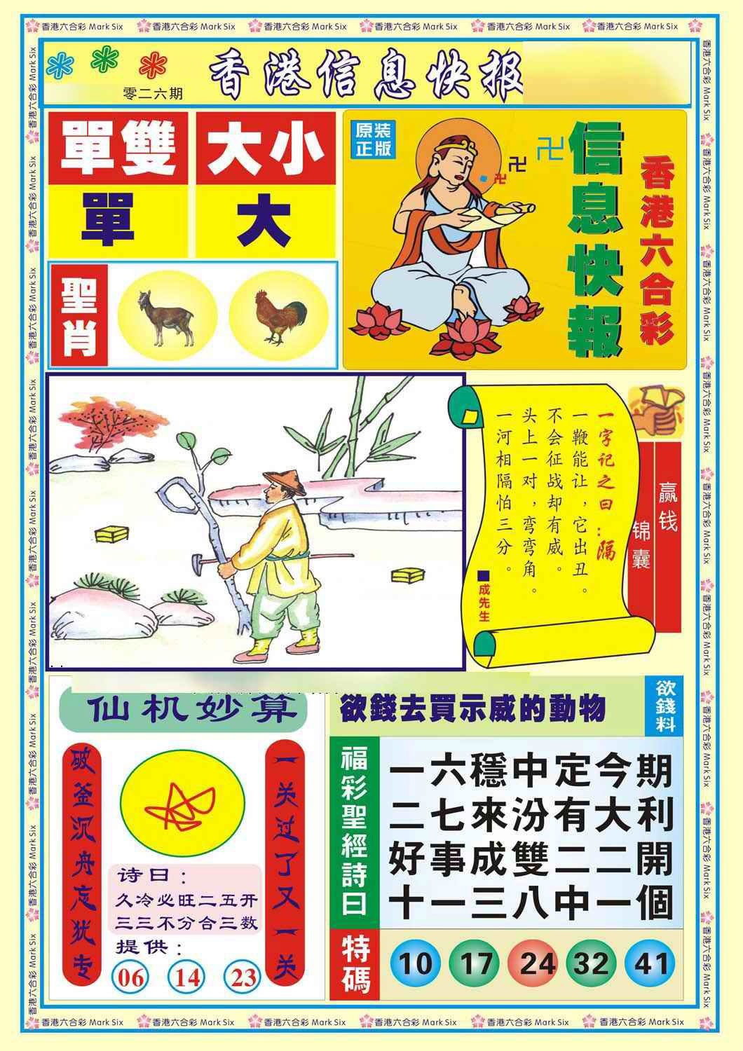 026期香港信息快报A(新)[图]