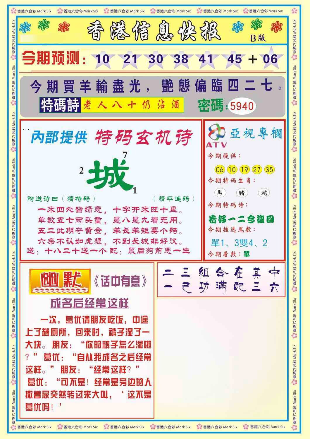 026期香港信息快报B(新)[图]