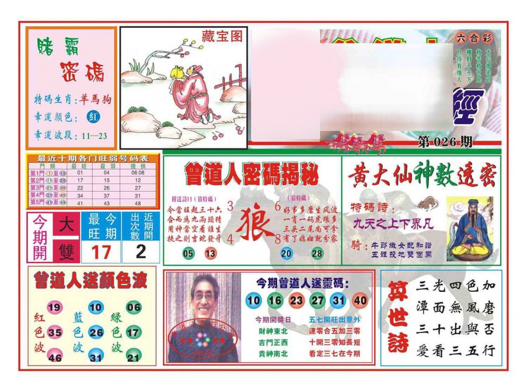 026期赢钱一经(新图)[图]