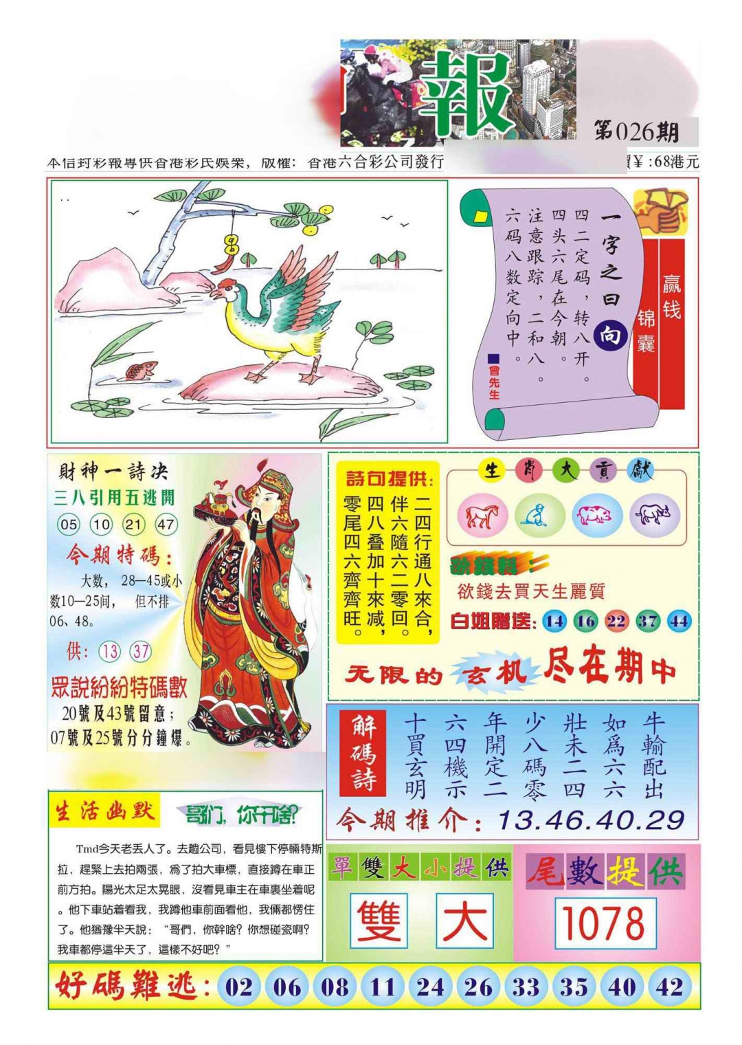 026期香港财神报(新图)[图]