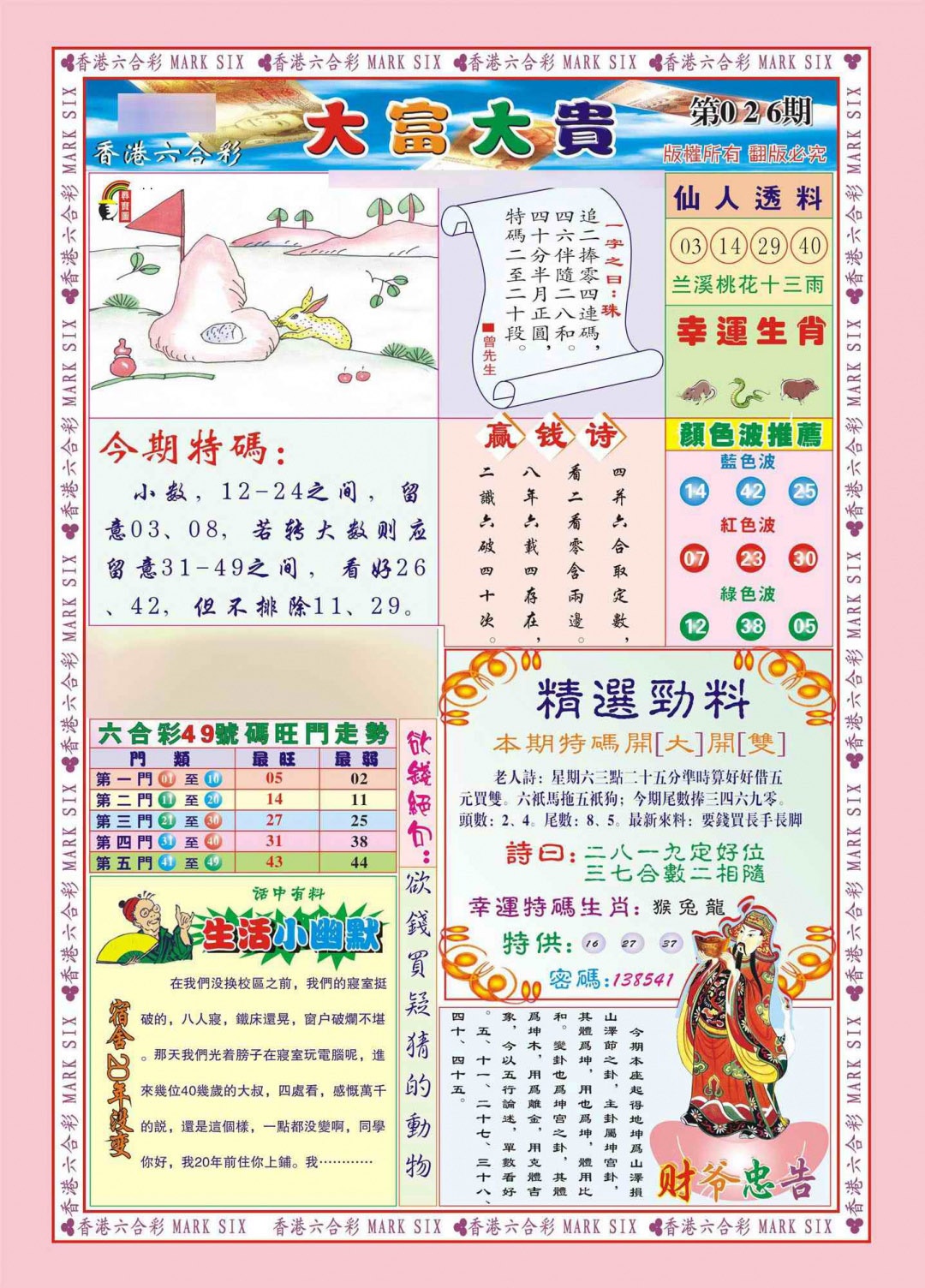 026期香港大富大贵(新图)[图]