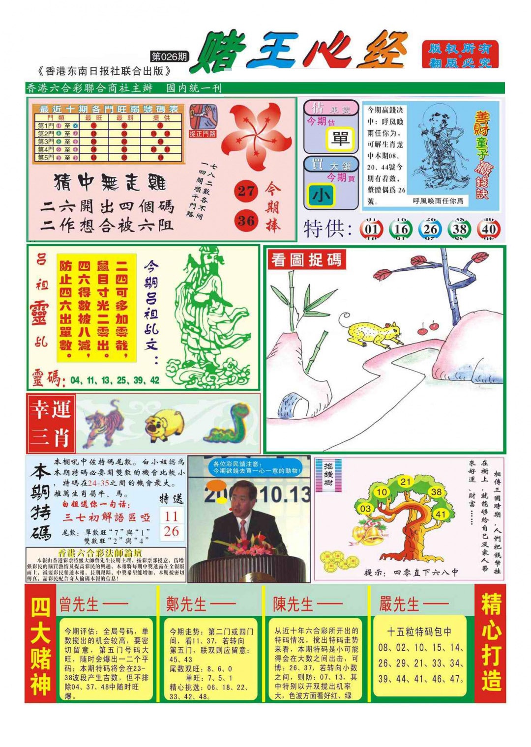 026期香港赌王心经(新图)[图]