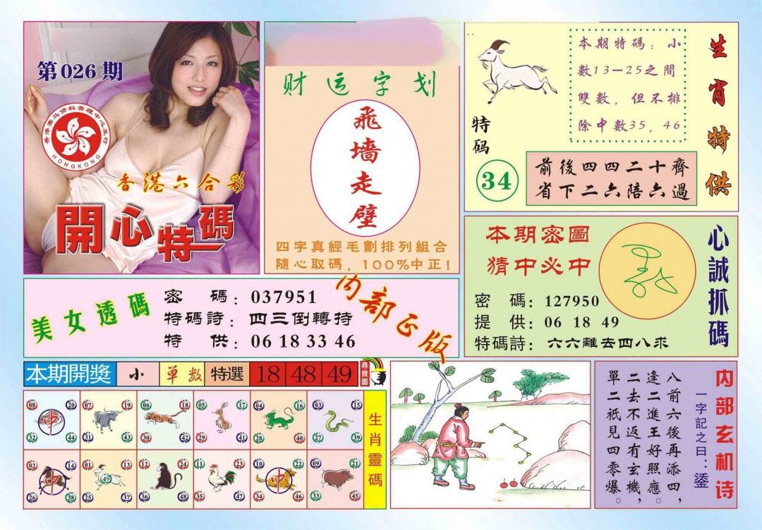 026期香港开心特码(新图)[图]