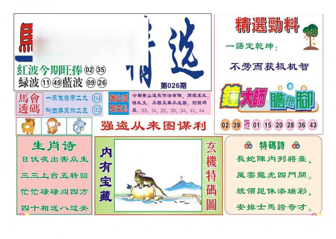 026期赌经精选[图]