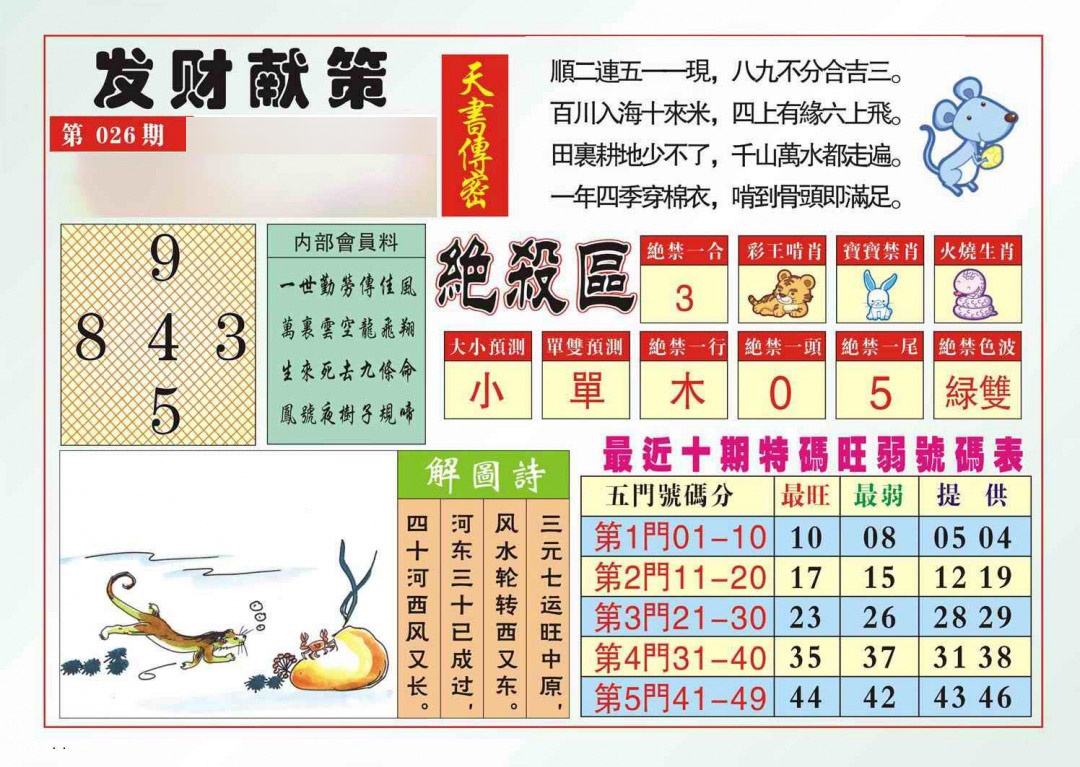 026期发财献策[图]