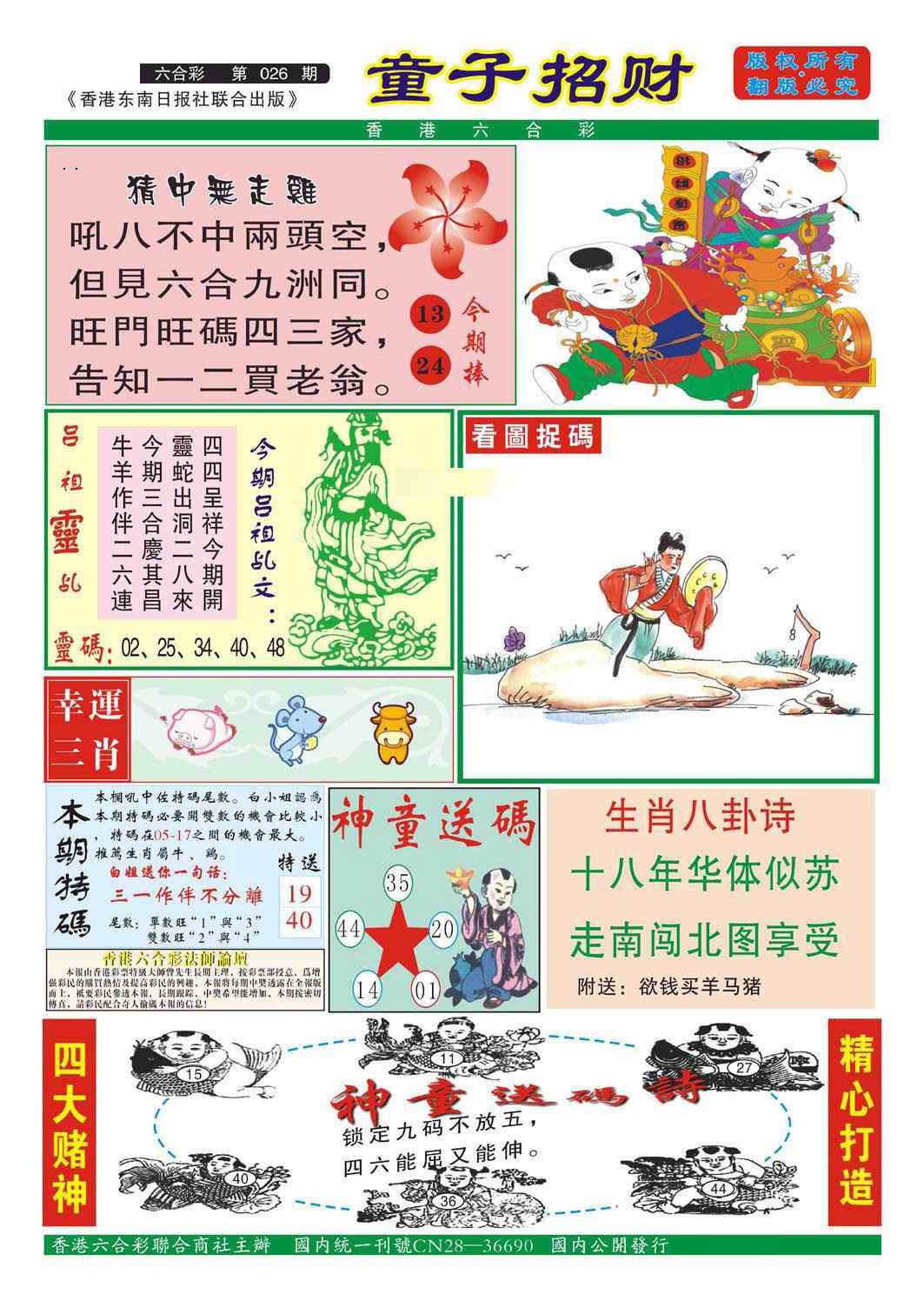 026期童子招财[图]
